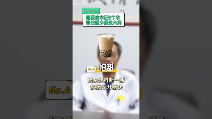 糖尿病牢記6個字，管住嘴少碰這六類 #糖尿病 #糖尿病飲食 #控糖