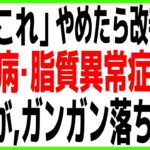 「60代からの糖尿病・脂質異常症 予防」あなたは朝に、このNG行動をやってしまっていませんか？※血糖値・コレステロール・中性脂肪の数値を最速で落とす方法
