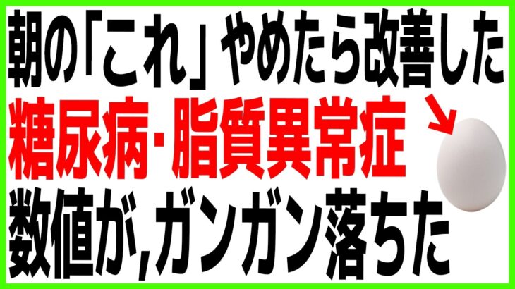 「60代からの糖尿病・脂質異常症 予防」あなたは朝に、このNG行動をやってしまっていませんか？※血糖値・コレステロール・中性脂肪の数値を最速で落とす方法