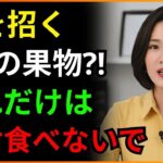 60代から命の危険!糖尿病を招く危険な果物4つ vs 脳卒中を防ぐ奇跡の果物4つ   医師が語らない脳の秘密   血管回復   シニア健康