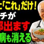 60代からの血管大掃除！糖尿病の不安を消し去る「最強の納豆」の食べ方ベスト7