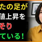 【放置厳禁】足に出る「糖尿病の危険サイン」９つ｜60代70代は今すぐ確認