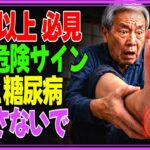 65歳以上は必見｜糖尿病で見逃したくない「足の危険サイン」7つ | 高齢者の健康 | 高齢者｜シニア健康｜シニアの健康