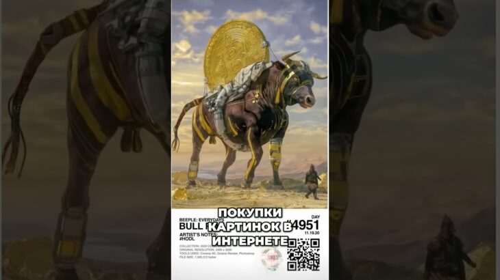 $69 МЛН ЗА КАРТИНКУ, КОТОРОЙ НЕТ В РЕАЛЬНОСТИ #nft #beeple #ethereum #crypto #крипта #криптовалюта