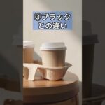 カフェラテは 血糖を上げる？ 7つのポイント  #健康 #予防医学 #糖尿病