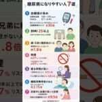 糖尿病になりやすい人7選｜あなたはいくつ当てはまる？