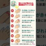 手にこれが見えたら糖尿病のサイン7選#健康#食生活#予防#予防治療#雑学