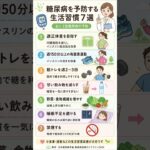 糖尿病を予防する生活習慣7選｜今日からできる対策