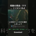 阿修羅場と化した災害現場、糖尿病を患う7歳の息子を失った母の絶叫 #shorts