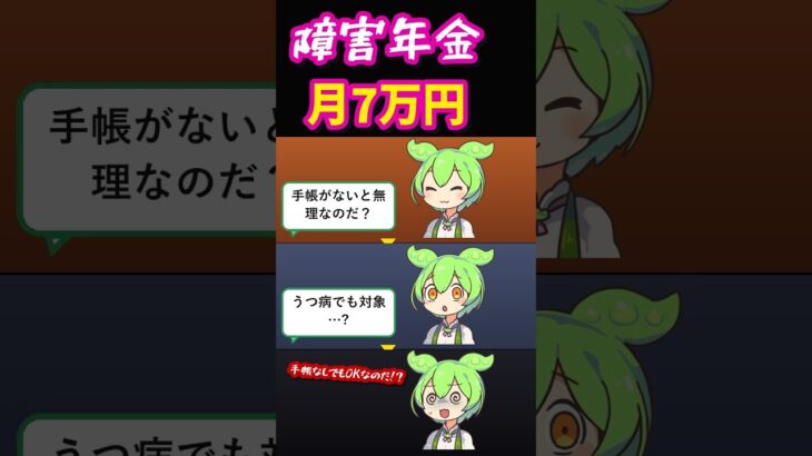 障害年金は月7万円 うつ病・糖尿病でも対象?申請できる人の条件 #shorts