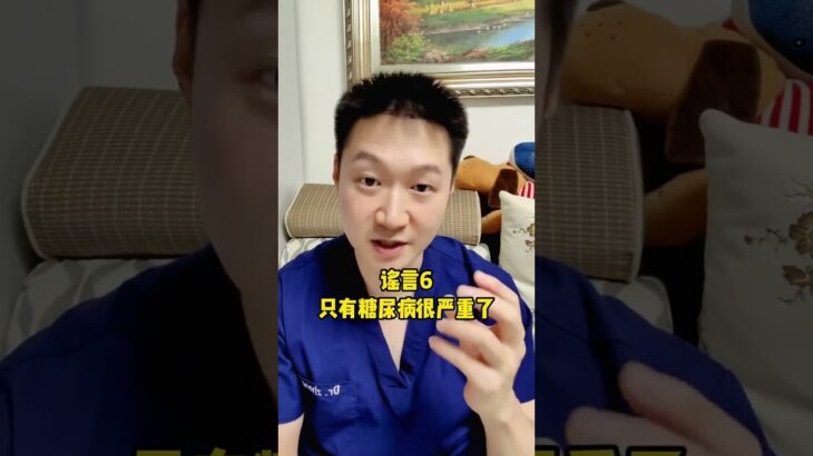 糖尿病的8大谣言，看看你信了几个？