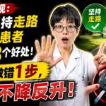 研究发现：夏天坚持走路糖尿病患者确实有8个好处，但做错这1步，血糖不降反升！【安澜谈健康】#糖尿病 #夏季运动 #走路降糖 #餐后散步 #餐后血糖 #糖化血红蛋白 #胰岛素抵抗 #低血糖