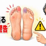 【医師が警告】足に現れる9つの危険サインは糖尿病の兆候かもしれません（見逃さないで！）