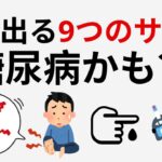医師が警告：足に現れる9つのサインとは？糖尿病の可能性を見逃さないためのシニア健康対策