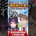 【保存版】あなたにピッタリの「糖尿病の薬」が分かる！全9系統の選び方
