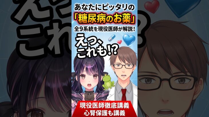 【保存版】あなたにピッタリの「糖尿病の薬」が分かる！全9系統の選び方