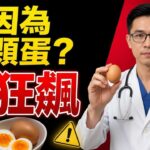糖尿病友不該這樣吃蛋？90%的人還在犯同樣錯誤 |老年人的健康狀況