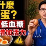 為什麼糖尿病患者不能「這樣」吃雞蛋？90%的人都還在犯