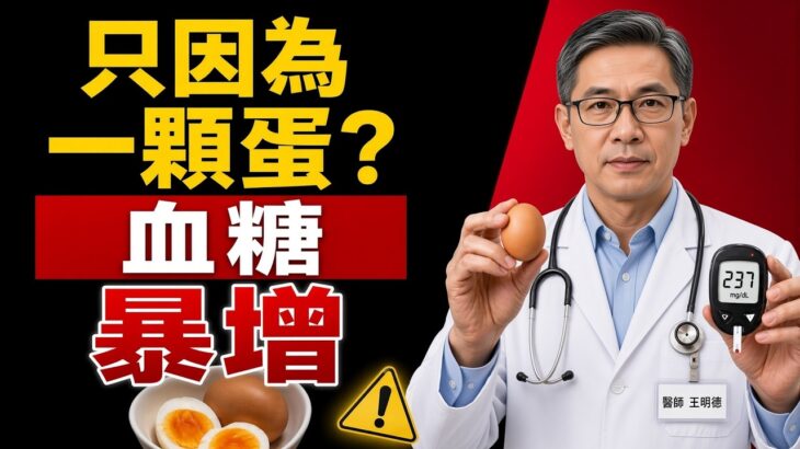 糖尿病患者千萬別再這樣吃雞蛋！90%的人還在犯這個錯…