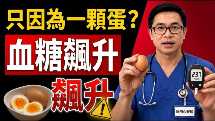 為什麼糖尿病患者不該這樣吃雞蛋？90%的人都還在犯！