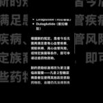 9月起生效！新西兰放宽2型糖尿病药物资助！