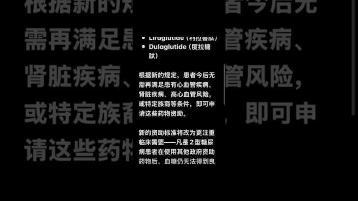 9月起生效！新西兰放宽2型糖尿病药物资助！