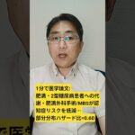 糖尿病と肥満を併発している患者における、減量手術が認知症に及ぼす影響。Alzheimer’s & dementia : 2026 Aug;22(8);e71802. pii: e71802.