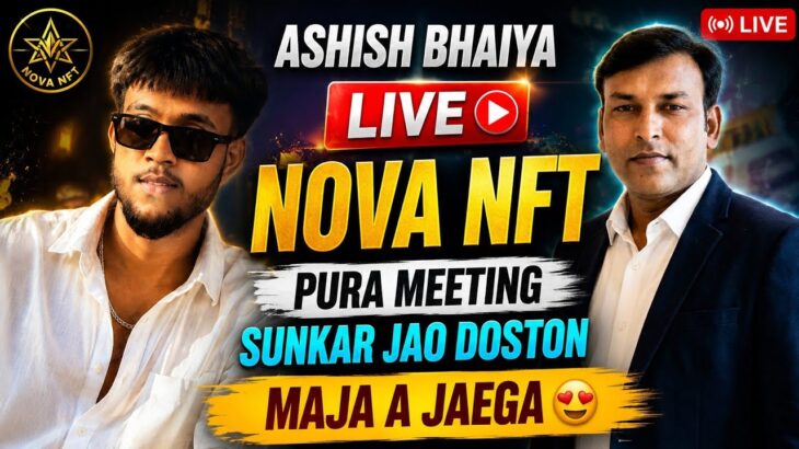 Ashish Bhaiya ने Meeting में खोल दिए कई राज़! 🔥 | NOVA NFT की ऐसी बातें जो हर Member को जाननी चाहिए
