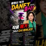 [DANFT] 류영신 작가 작품 폐기, 그리고 다시 태어나다 #댄프트 #류영신  #현대미술 #작품폐기 #미술작품  #NFT #아트 #미술 #ContemporaryArt