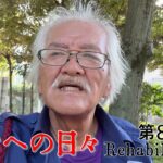 【#糖尿病 #闘病記】DAY817 新たな病気の可能性【#散歩】2026年8月4日の記録