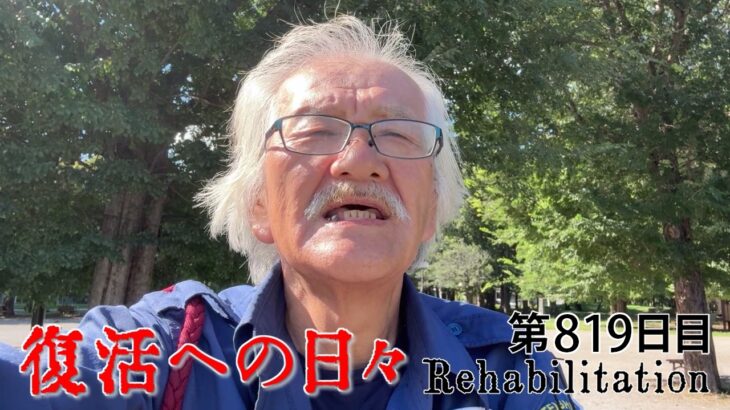 【#糖尿病 #闘病記】DAY819 愚痴らせて～【#散歩】2026年8月6日の記録