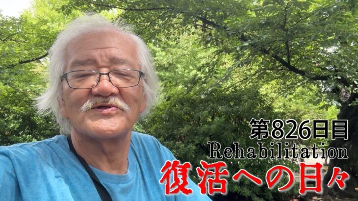 【#糖尿病 #闘病記】DAY826 昼食難民【#散歩】2026年8月13日の記録