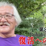 【#糖尿病 #闘病記】DAY827 新たな病気が発覚【#散歩】2026年8月14日の記録