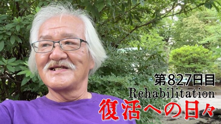 【#糖尿病 #闘病記】DAY827 新たな病気が発覚【#散歩】2026年8月14日の記録