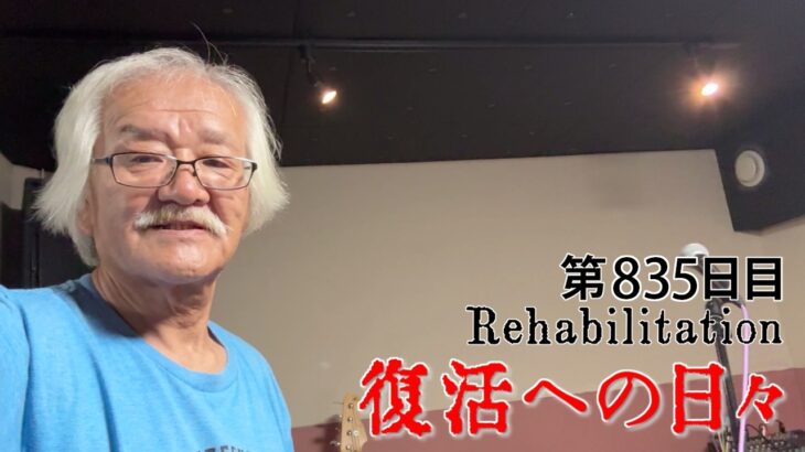 【#糖尿病 #闘病記】DAY835 本番前最後のリハです【#散歩】2026年8月22日の記録