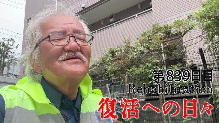 【#糖尿病 #闘病記】DAY839 基本ビビリです【#散歩】2026年8月26日の記録