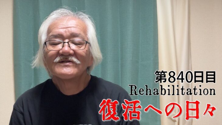 【#糖尿病 #闘病記】DAY840 大腸検査体験記【#散歩】2026年8月27日の記録
