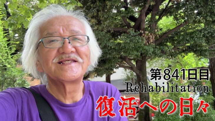 【#糖尿病 #闘病記】DAY841 気楽に考えなきゃやってられません【#散歩】2026年8月28日の記録