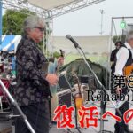 【#糖尿病 #闘病記】DAY842 思い出に残る演奏旅行【#散歩】2026年8月29日~30日の記録