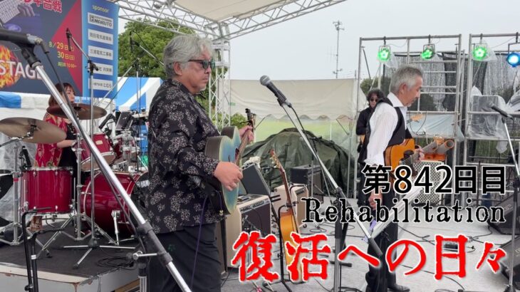 【#糖尿病 #闘病記】DAY842 思い出に残る演奏旅行【#散歩】2026年8月29日~30日の記録