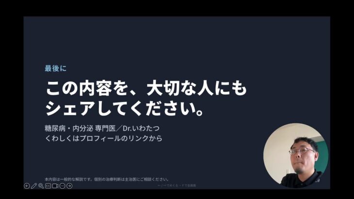 Dr.いわたつ / 糖尿病専門医 / AIアプリ開発 / 3Dものづくり のライブ配信