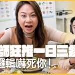 糖尿病醫生點睇斷食？｜早餐食面包花生醬！｜營養師邏輯混亂，滑坡誤導！｜網絡精華遊EP 8