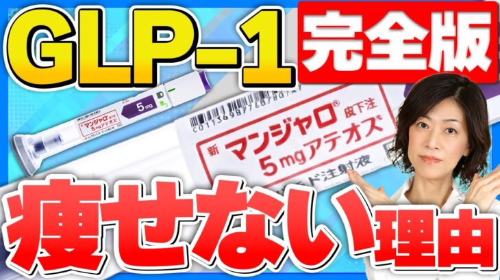 【肥満症・糖尿病】GLP-1薬で痩せない７つの原因を薬剤師が徹底解説