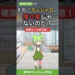 【マンジャロは“痩せ薬”じゃない？】薬剤師ずんだもんが解説  #マンジャロ #GLP1 #薬剤師 #糖尿病 #ダイエット注意 #ずんだもん #健康 #お薬の話
