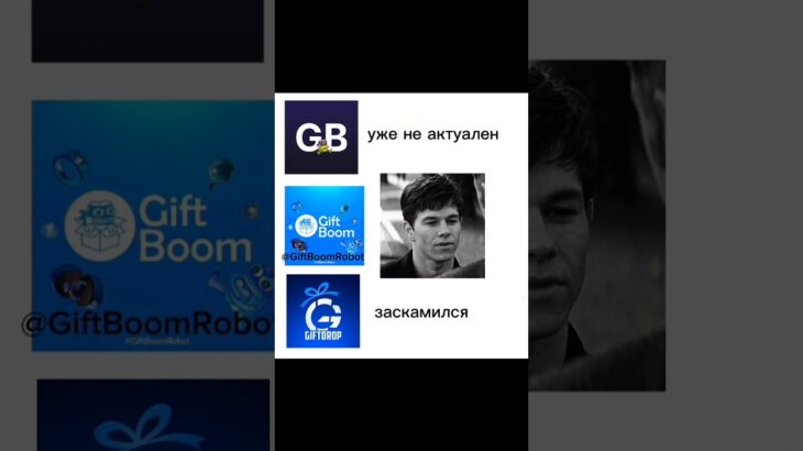 бот: GiftBoomRobot #giftboom #giftsbattle #guftdrop #nft