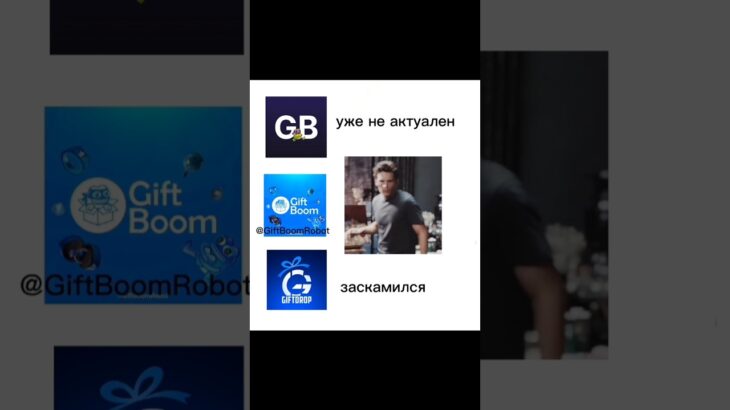 бот в тг: GiftBoomRobot #giftboom #nft #нфт #тгподарки