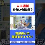人工透析のすべて　#糖尿病　#HbA1c　#人工透析　#腎臓　#糖尿病性腎症