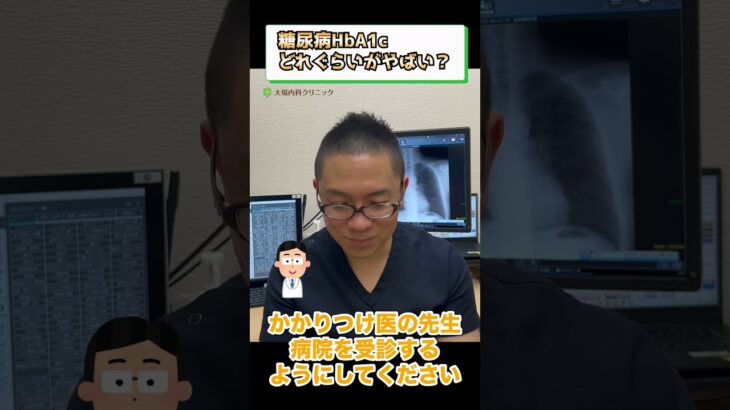 糖尿病HbA1cどれぐらいが危険？やばい？⑤