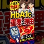 【血糖値だけでは不十分？糖尿病の早期発見に欠かせないHbA1c検査の重要性】◯