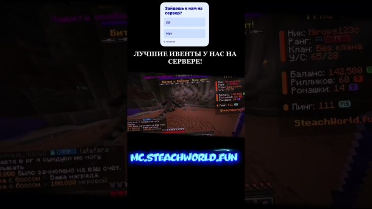 ЛУЧШИЙ СЕРВЕР! IP:MC.STEACHWORLD.FUN #multicraft #сваты6 #майнкрафт #dop2ответы #nft #roblox #xd